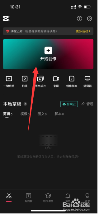 剪映怎么调节视频分辨率