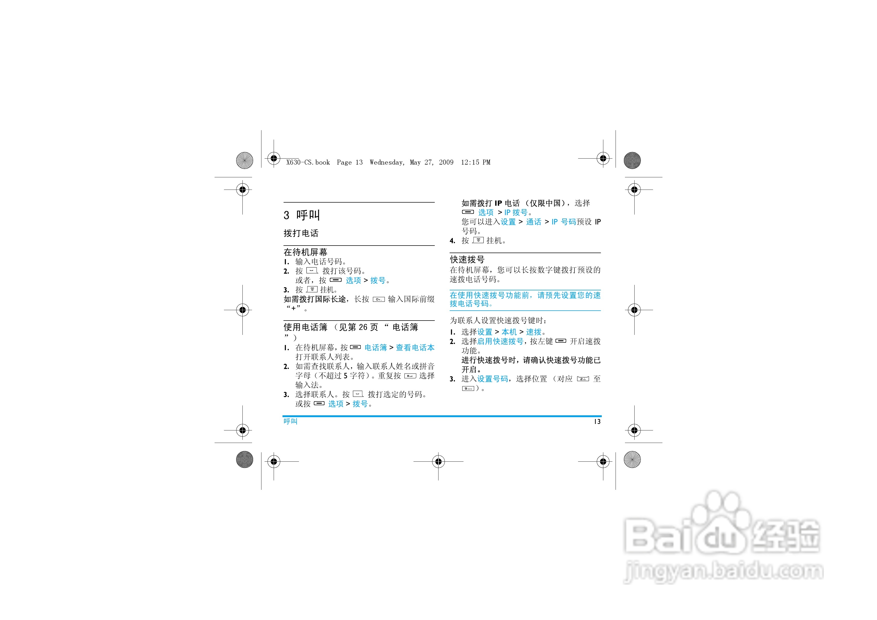 飞利浦X630手机使用说明书:[2]