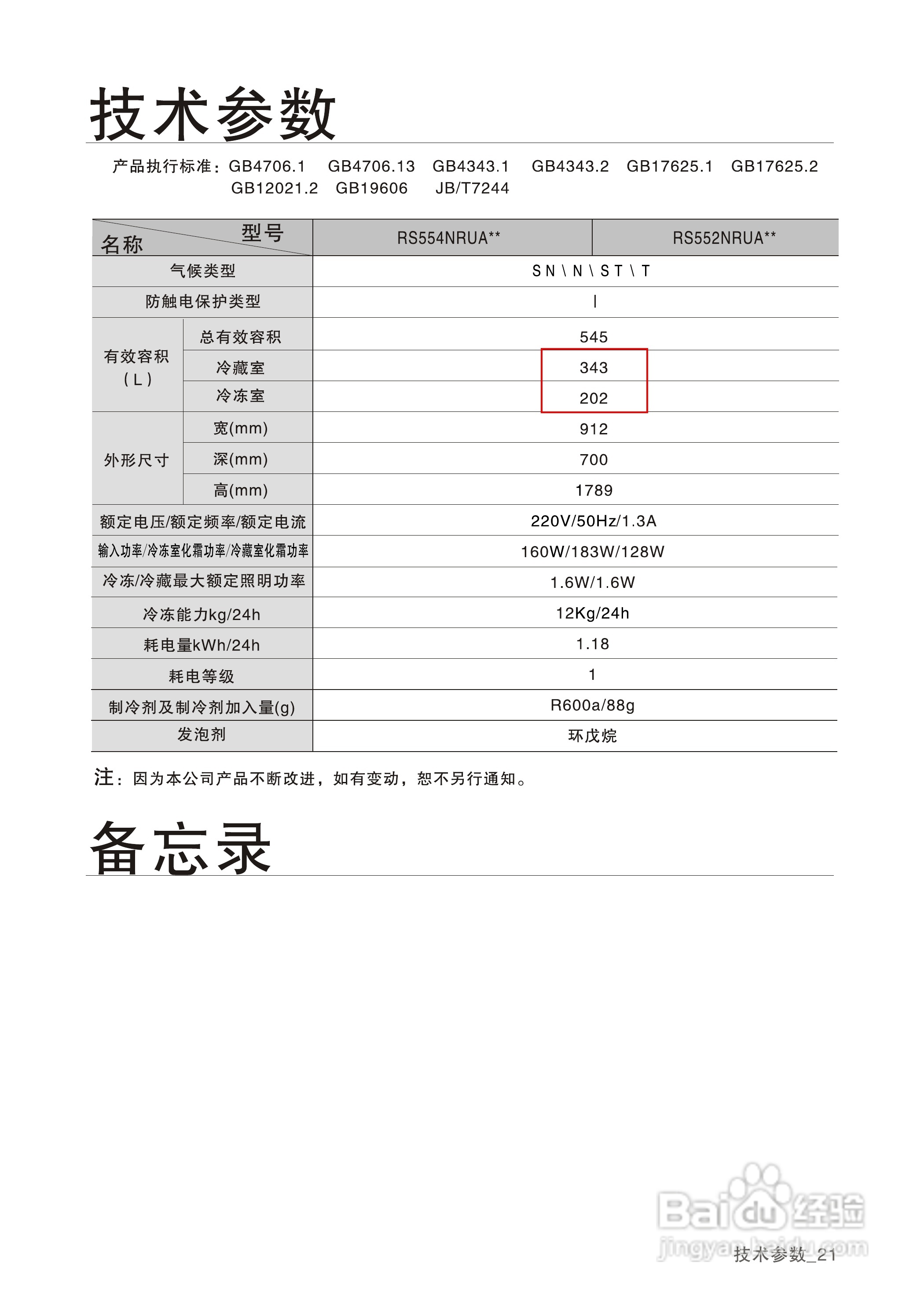 三星RS554NRUASK电冰箱使用说明书:[3]