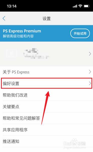 photoshop express如何邮件分享时自动填入标题