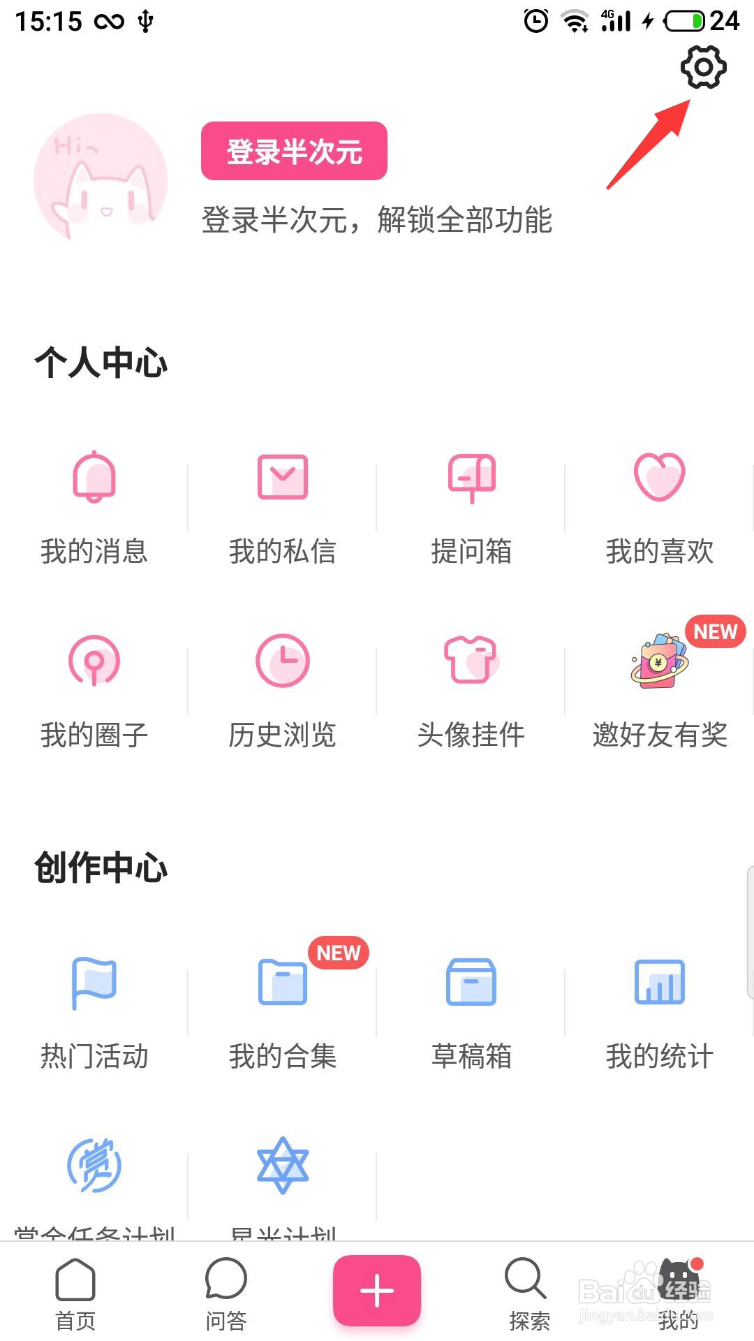 半次元怎么绑定微信