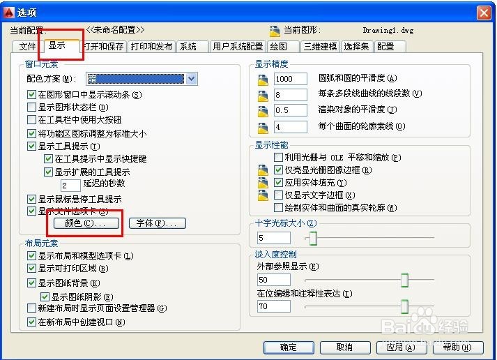 AUTO CAD 2014版怎么切换背景颜色
