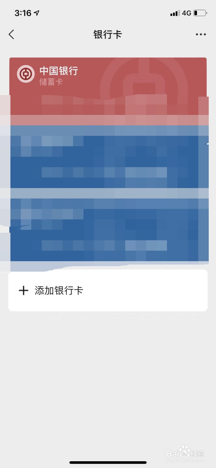 微信怎么解除绑定的银行卡