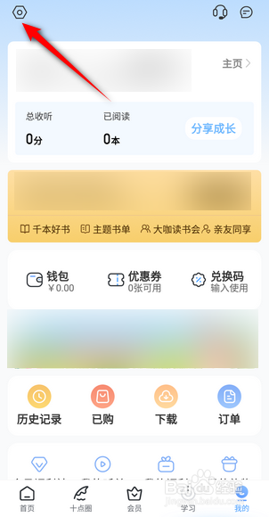 十点读书APP怎么关闭关注人发布动态？