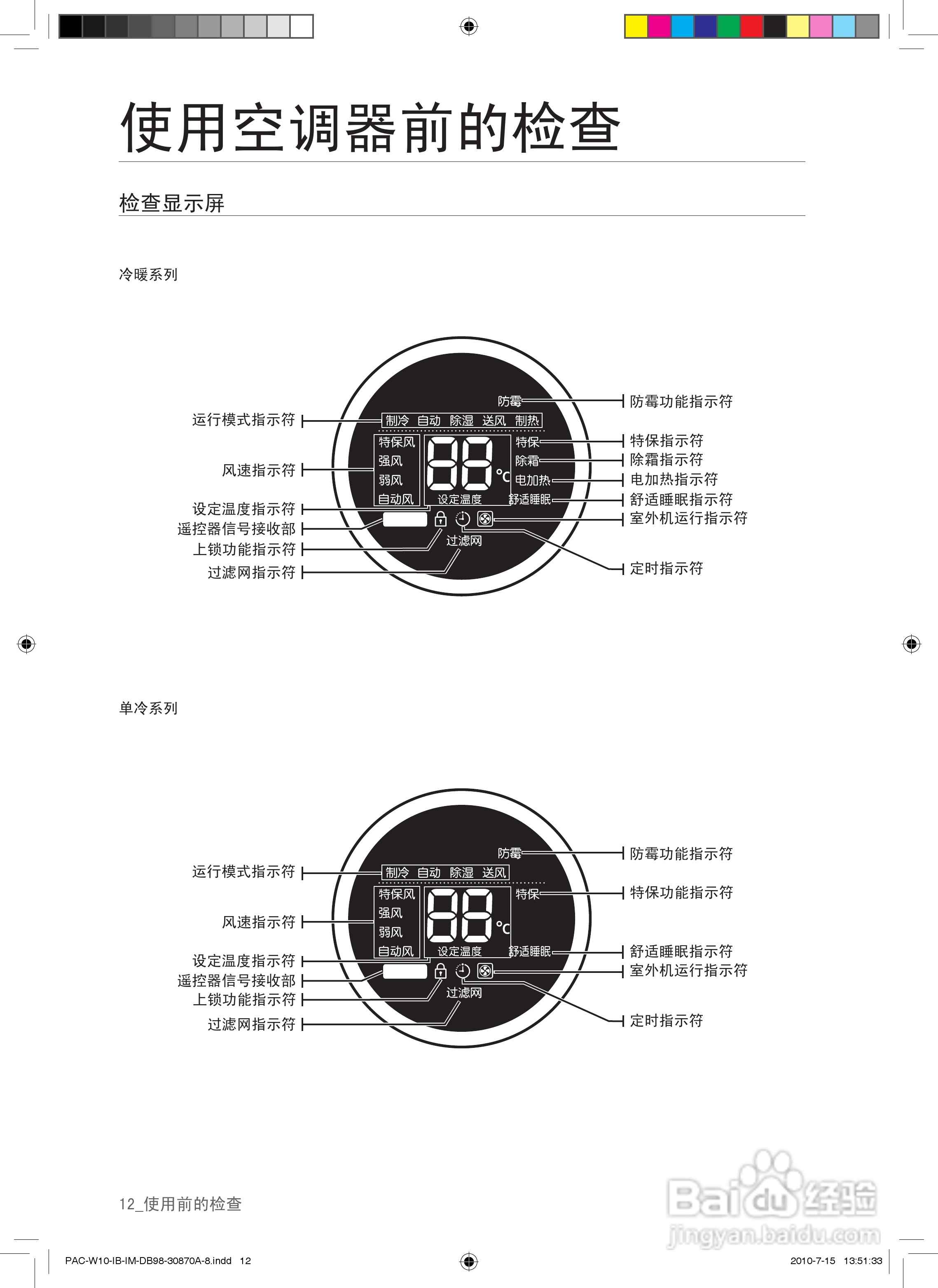三星KF-72LW/WSW空调器使用安装说明书:[2]