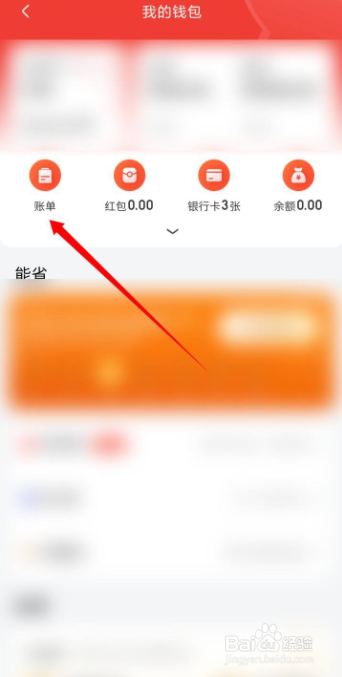 京东软件如何查询退款钱款去向