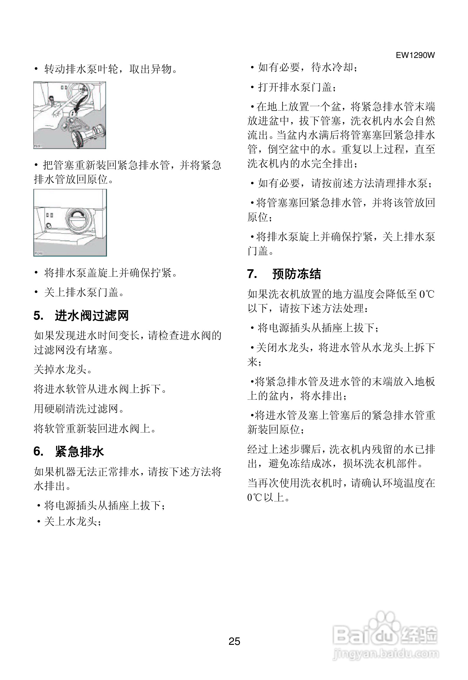 伊莱克斯洗衣机EW1290W型使用说明书:[3]