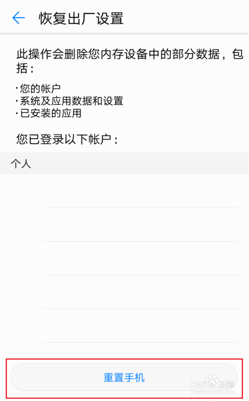 华为手机怎么恢复出厂设置