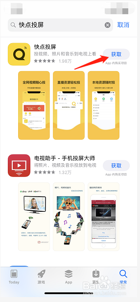 如何用iPhone手机下载快点投屏