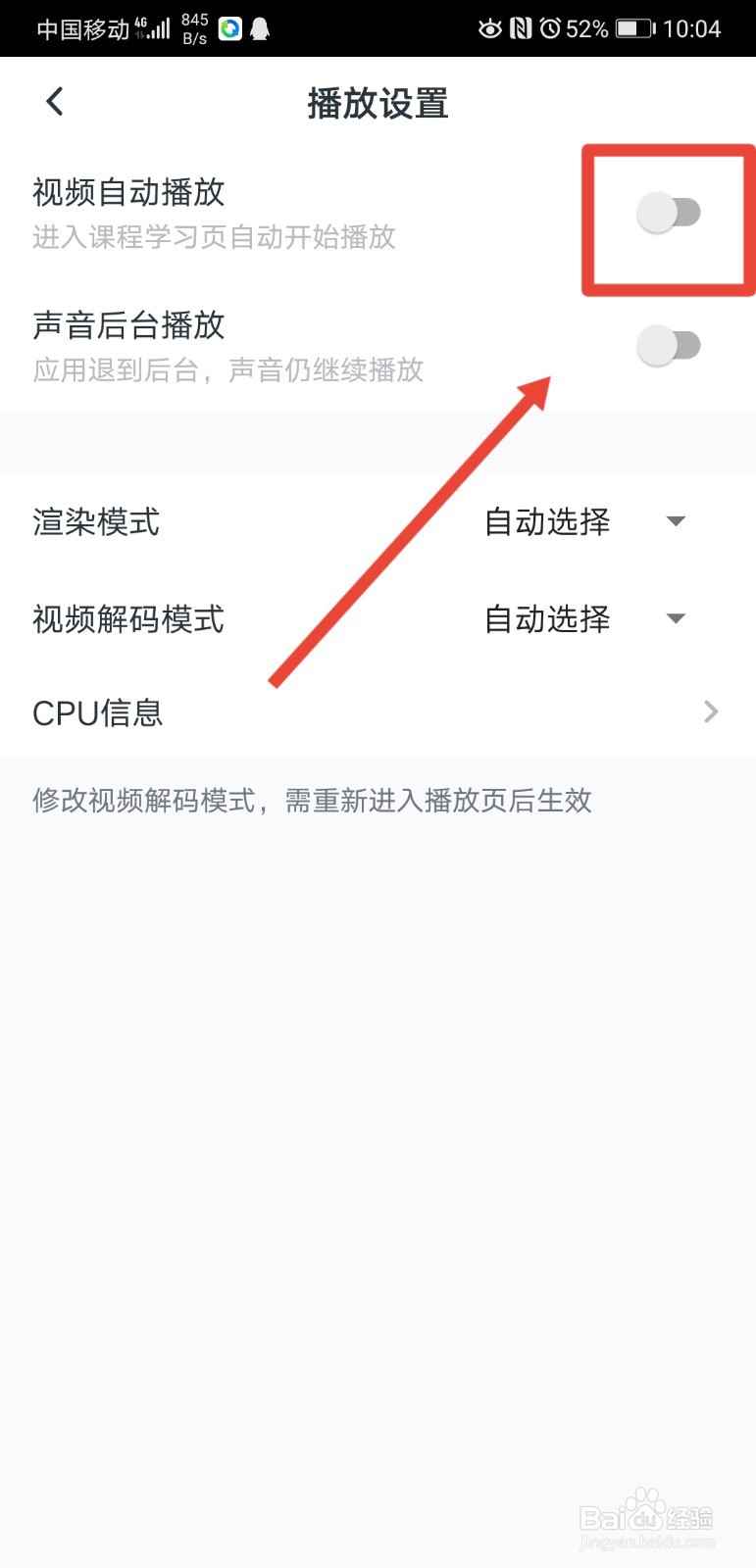 慕课网怎么关闭视频自动播放