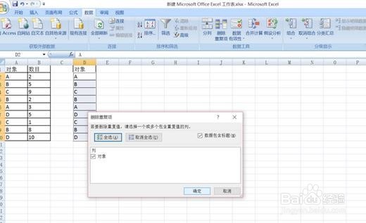怎么使用Excel去重
