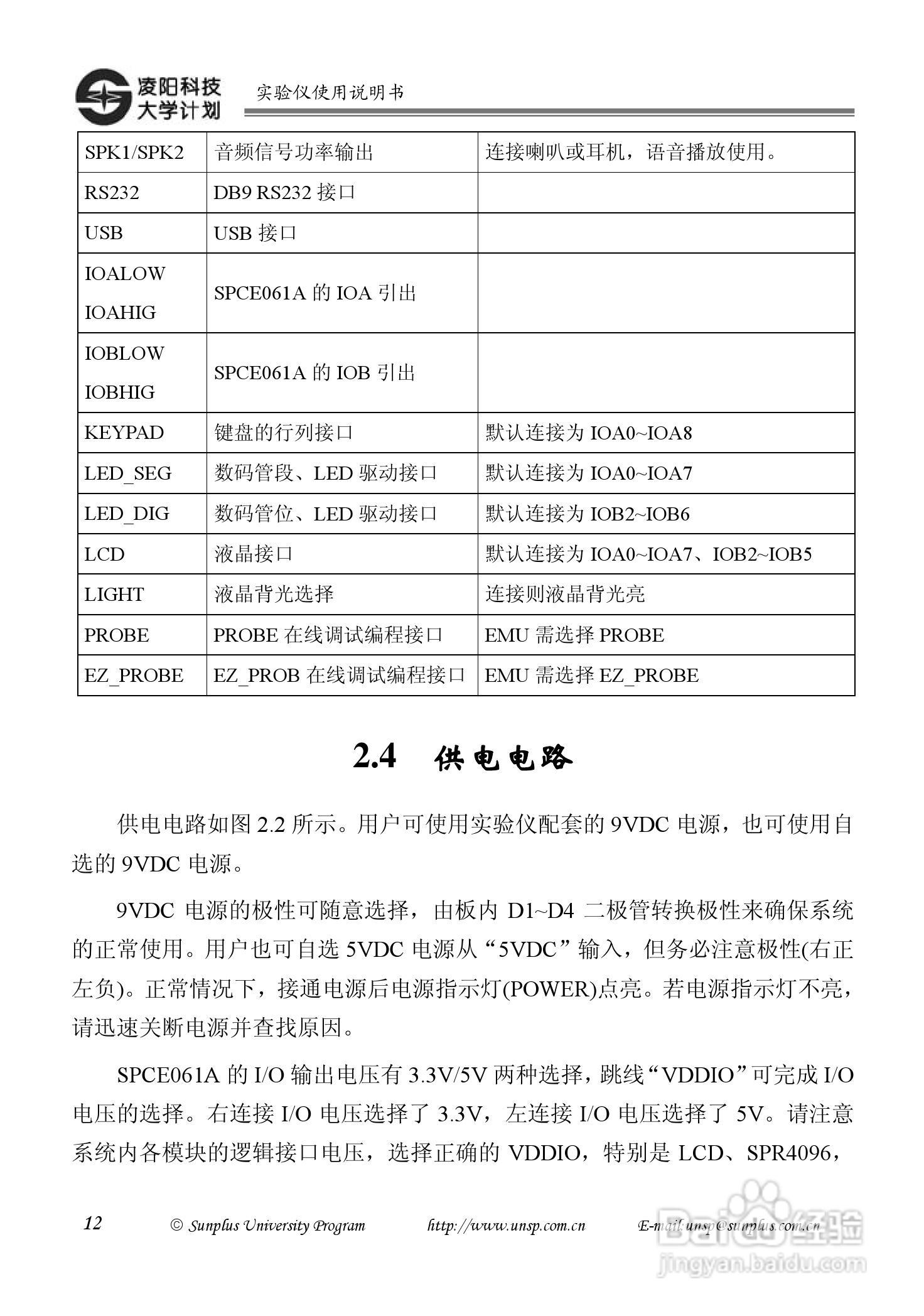 SPCE061A 实验仪 V2.0.2使用说明书:[2]