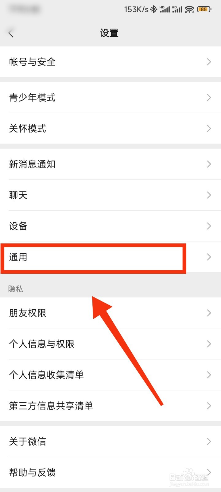 微信怎么调节字体大小