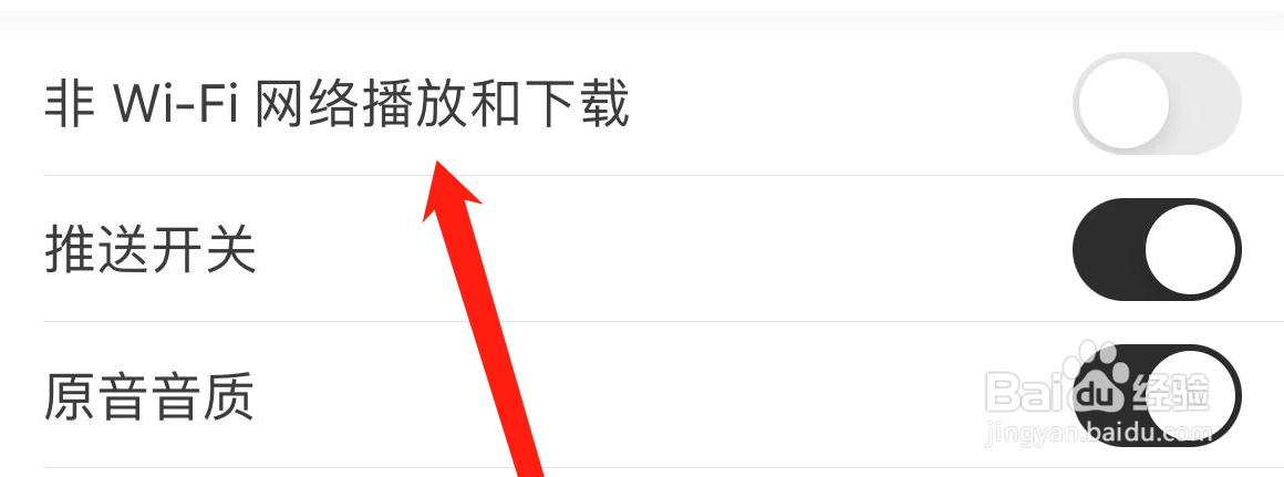 猫耳FM怎样关闭非Wi-F网络播放和下载
