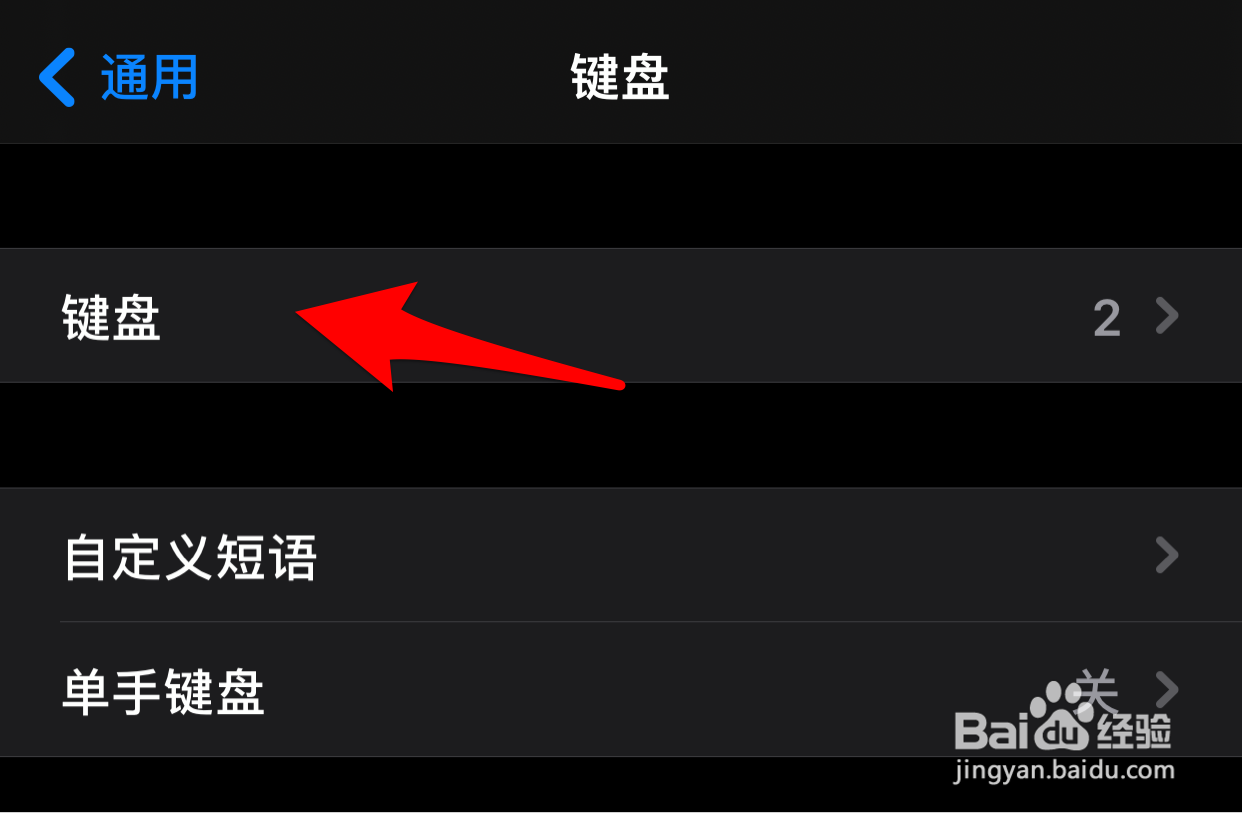 如何给iPhone添加五笔输入法?