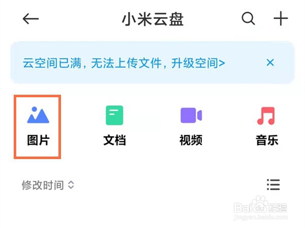 小米手机查看云盘照片方法