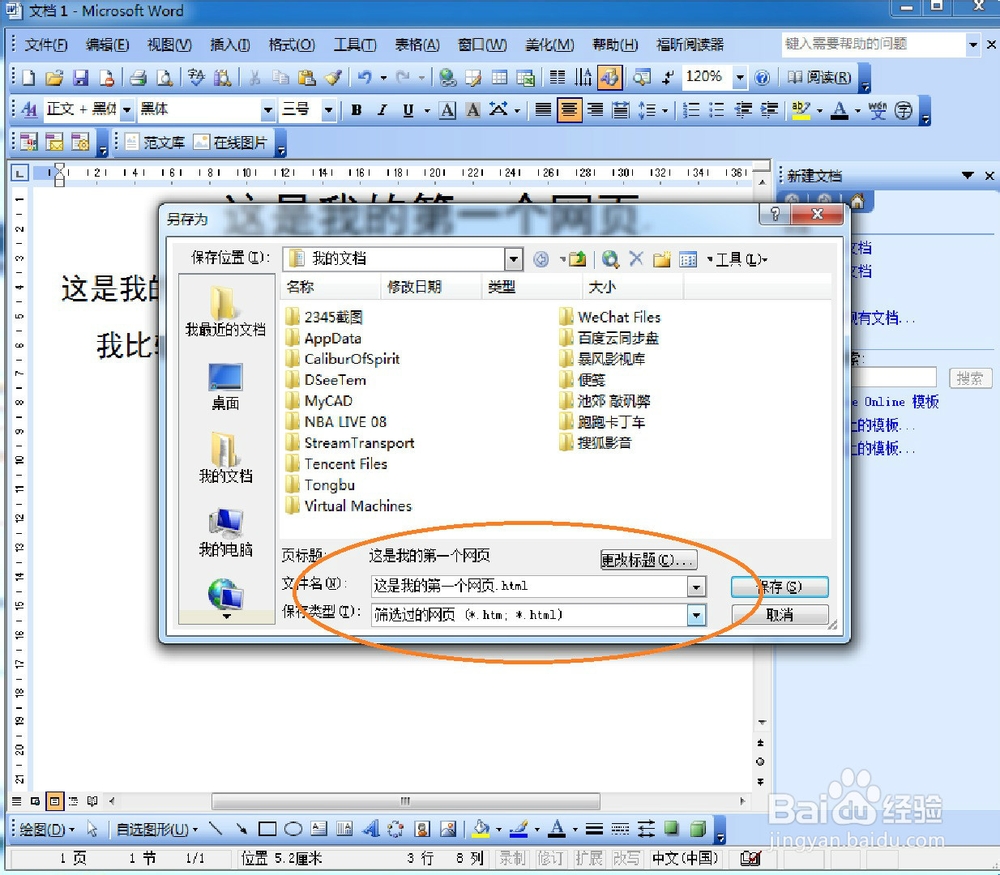 零基础制作网页：[1]制作网页（word篇）
