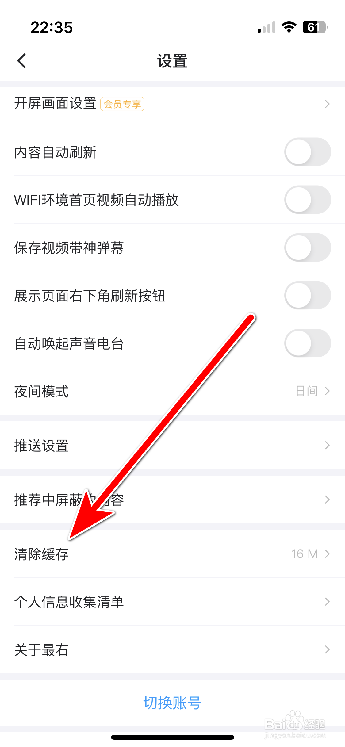 最右如何清除缓存数据