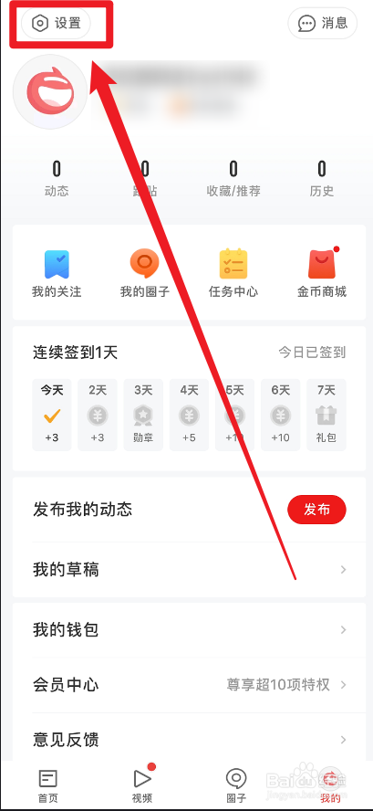 网易新闻怎么调整字体大小
