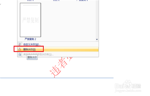Word文档如何添加上水印