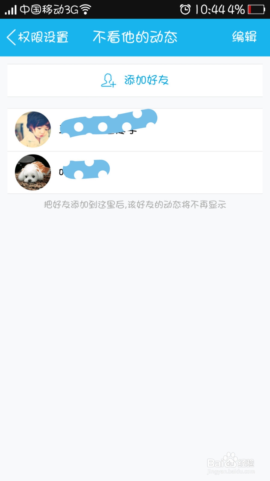 QQ空间怎么屏蔽别人的动态？