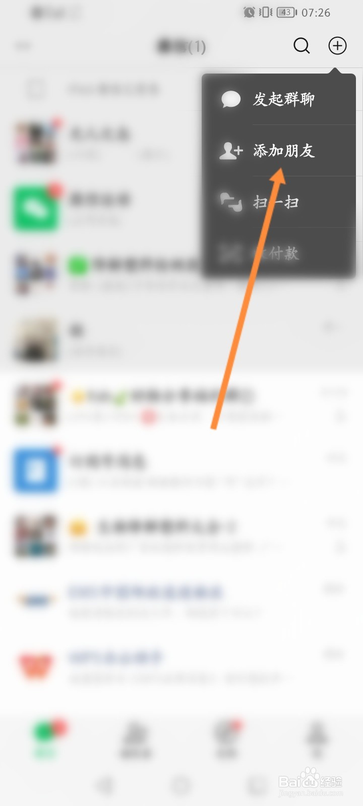 面对面建群怎么建