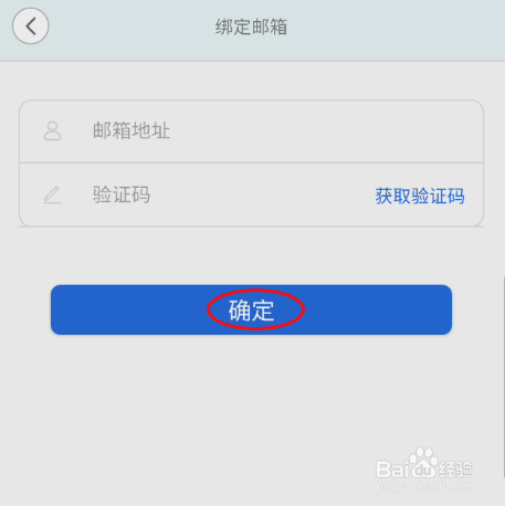 安信爱家如何绑定邮箱