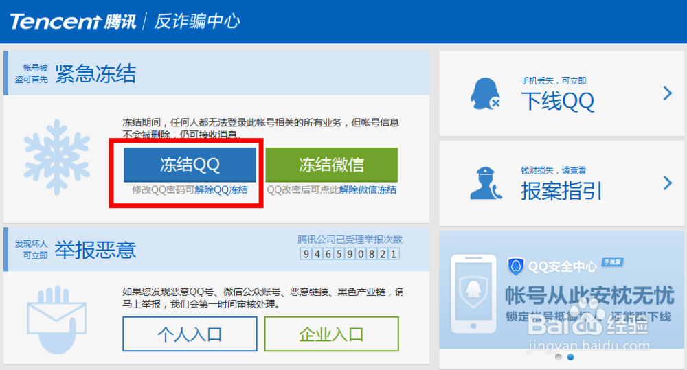 怎么冻结QQ QQ如何解冻