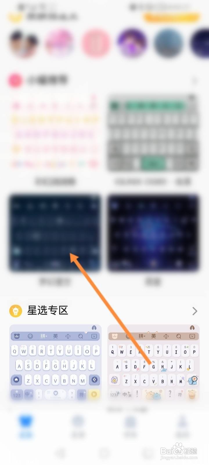 键盘字体颜色怎么调
