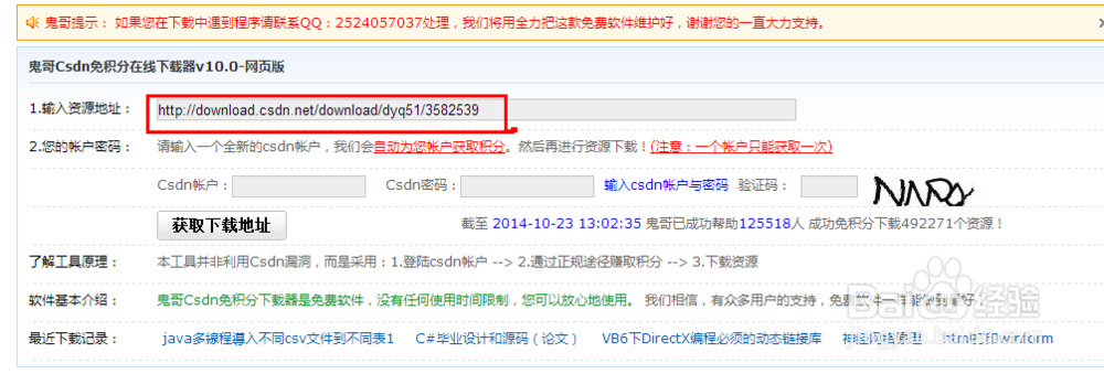 怎么在csdn免积分下载需要的东西