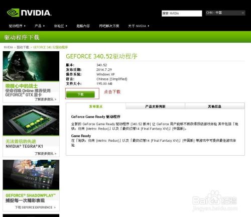 NVIDIA官网下载地址及步骤