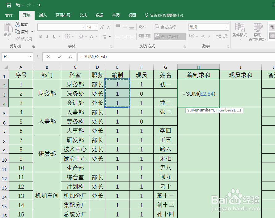 大小不一的不规则合并单元格怎么批量求和