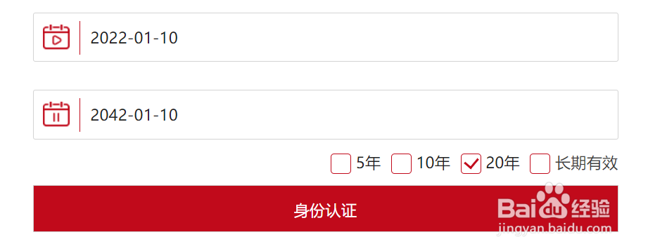 怎么在国家政务服务平台更新身份证有效时间