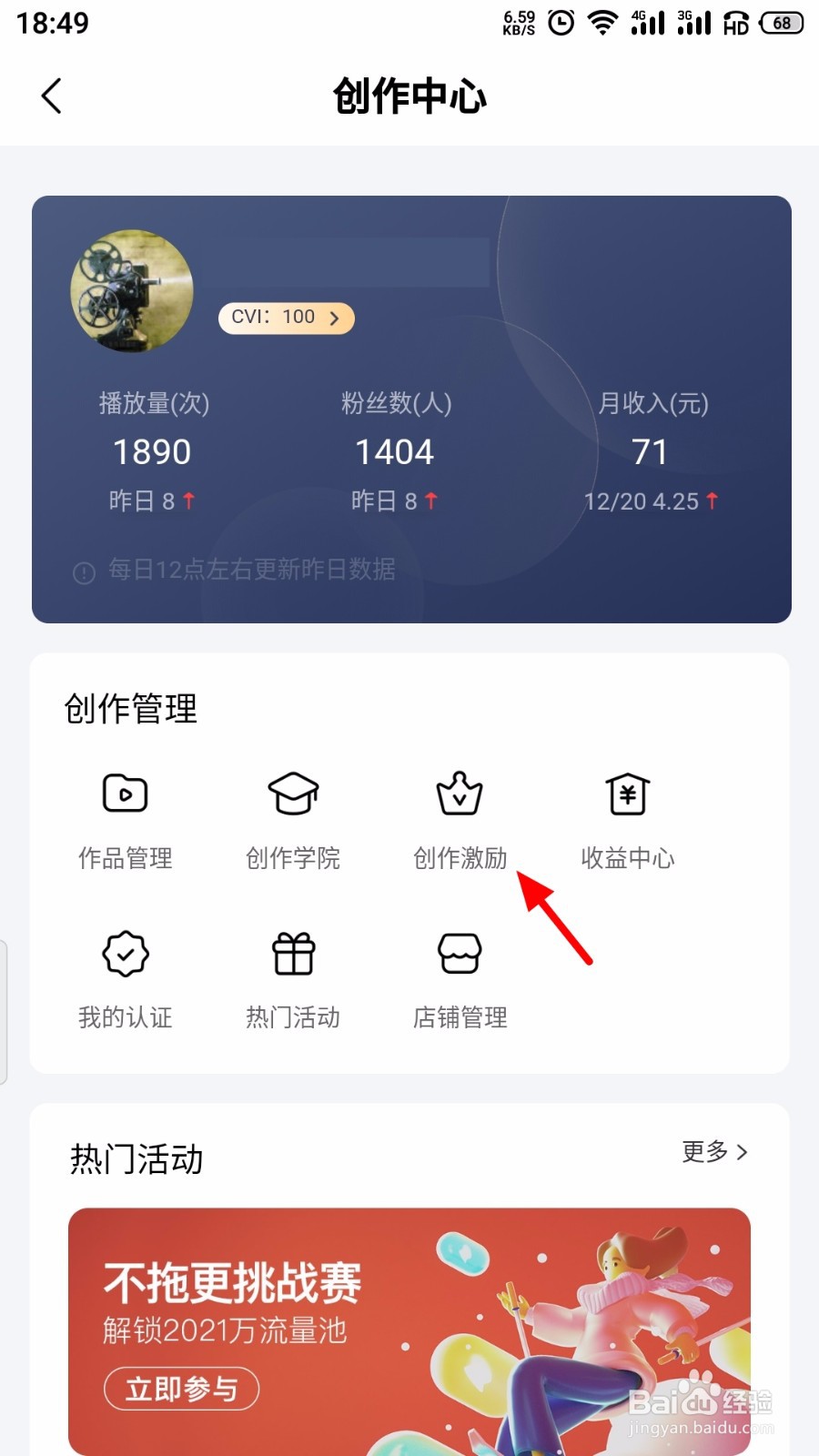 好看视频怎么查看我的认证