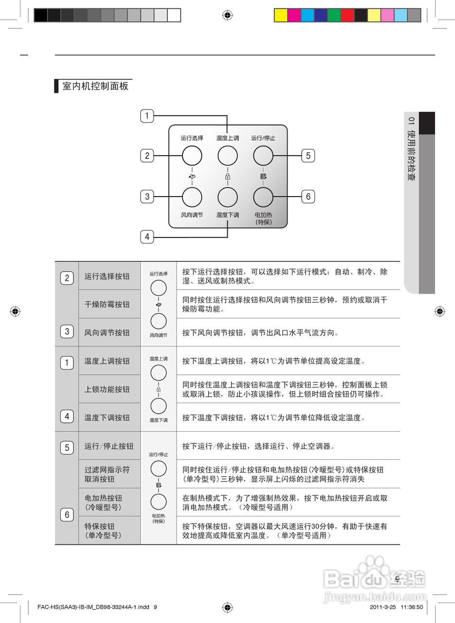三星KF-50LW/SAA3空调器使用安装说明书:[1]