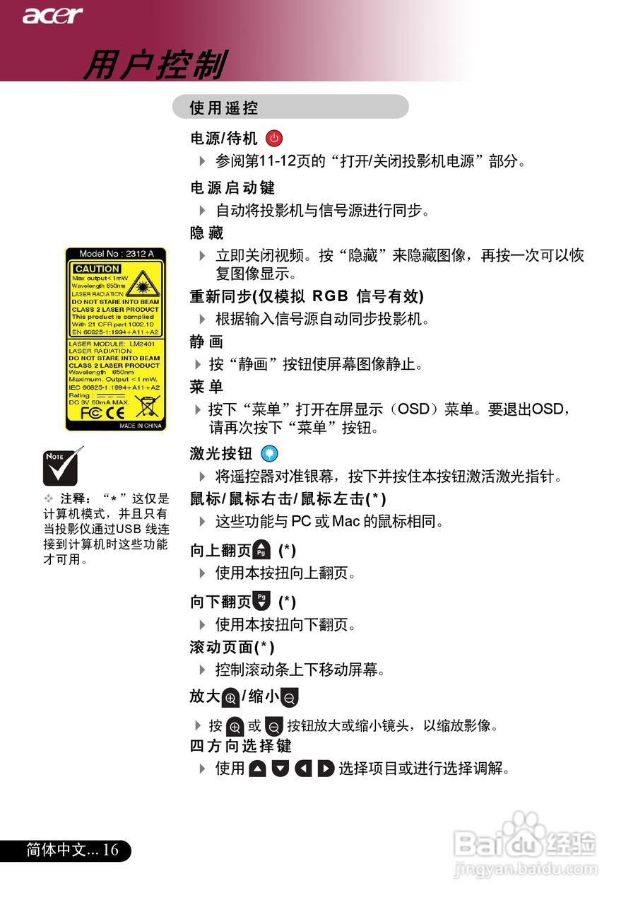 宏基PD725P投影机使用说明书:[2]