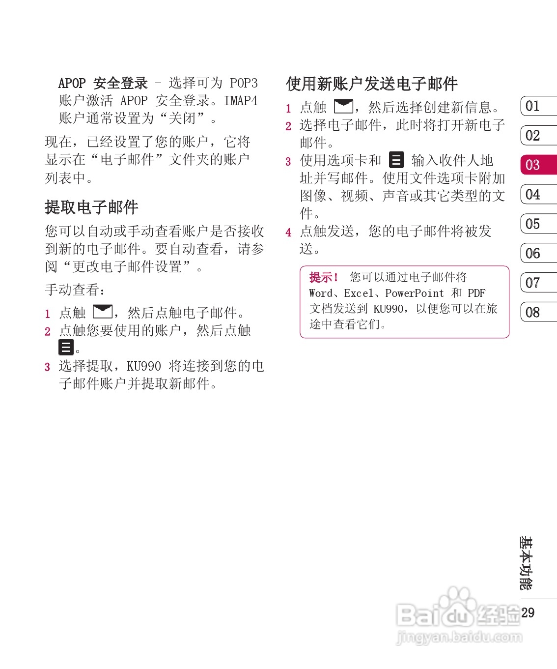 LG KU990手机使用说明书:[13]