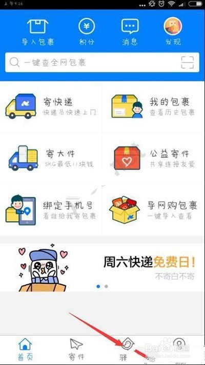 菜鸟裹裹怎么在线寄件