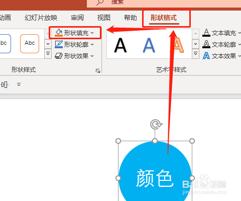 PPT如何更改图形中的填充颜色