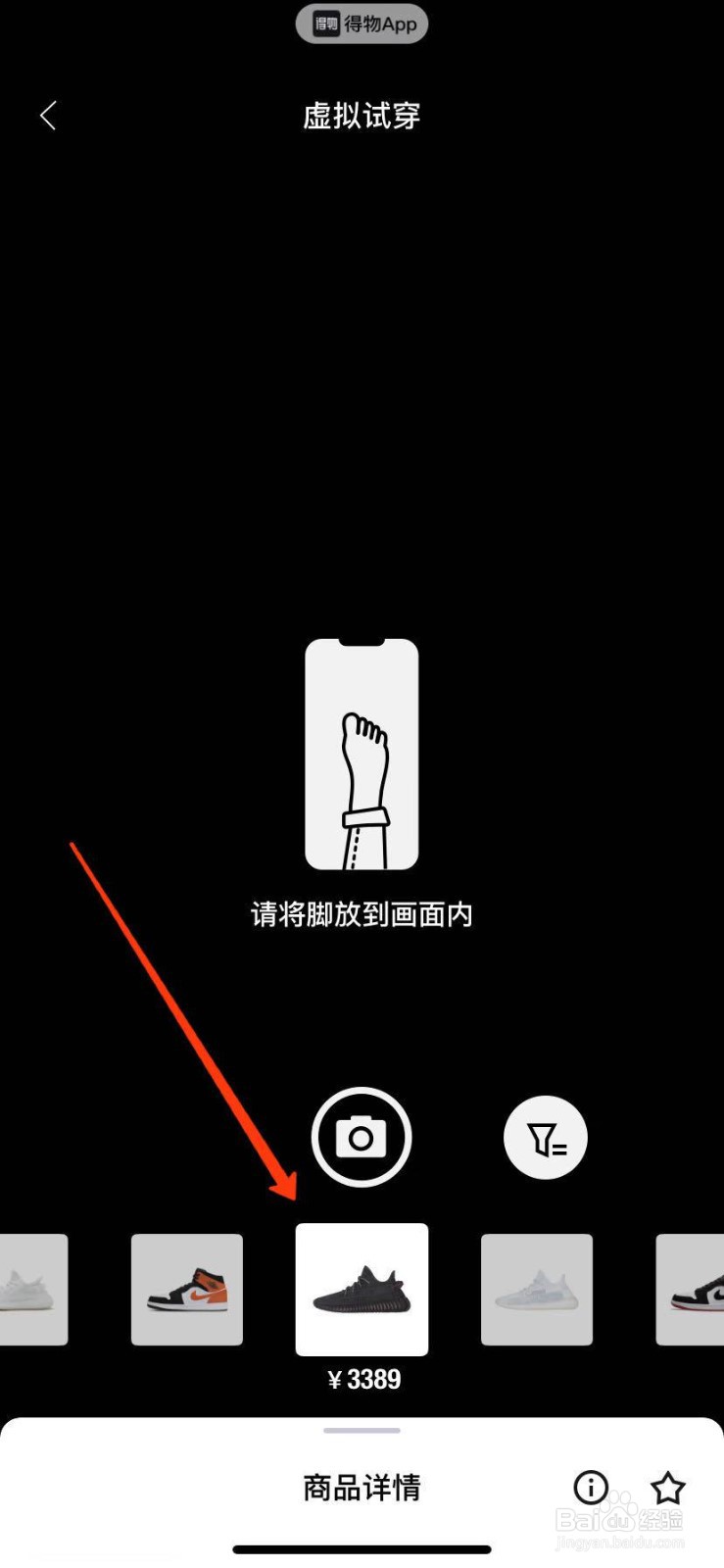 得物怎么虚拟试穿鞋子