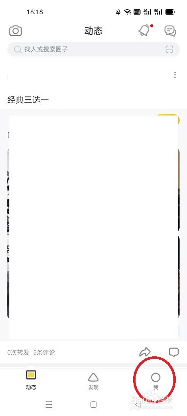 怎么查看狐友的注册时间