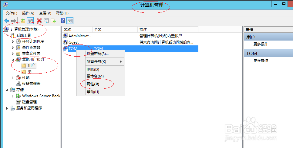 Windows Server 2012设置用户不能更改登录密码