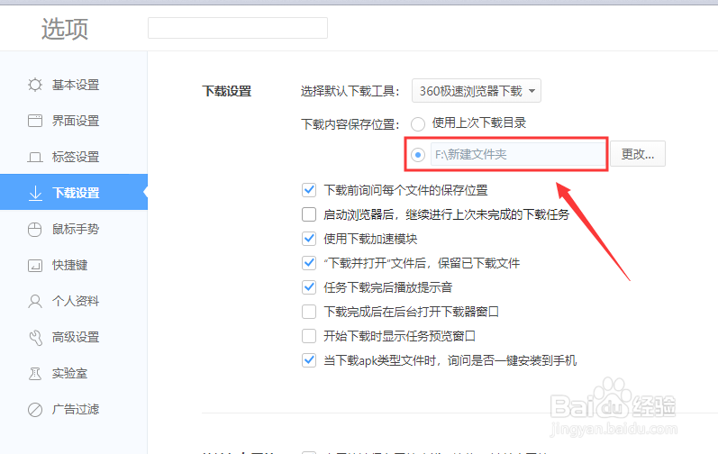 360急速浏览器如何修改下载默认保存目录？