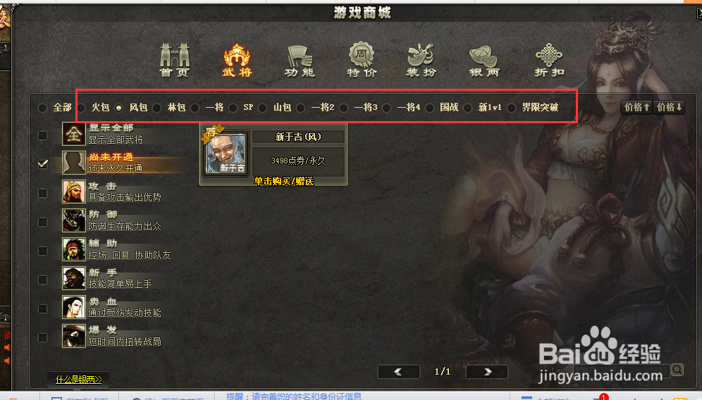 三国杀中点亮将图标的技巧