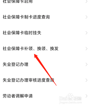 国家政务服务平台怎么换社保卡?