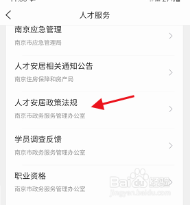 江苏政务服务如何查看人才安居相关政策法规