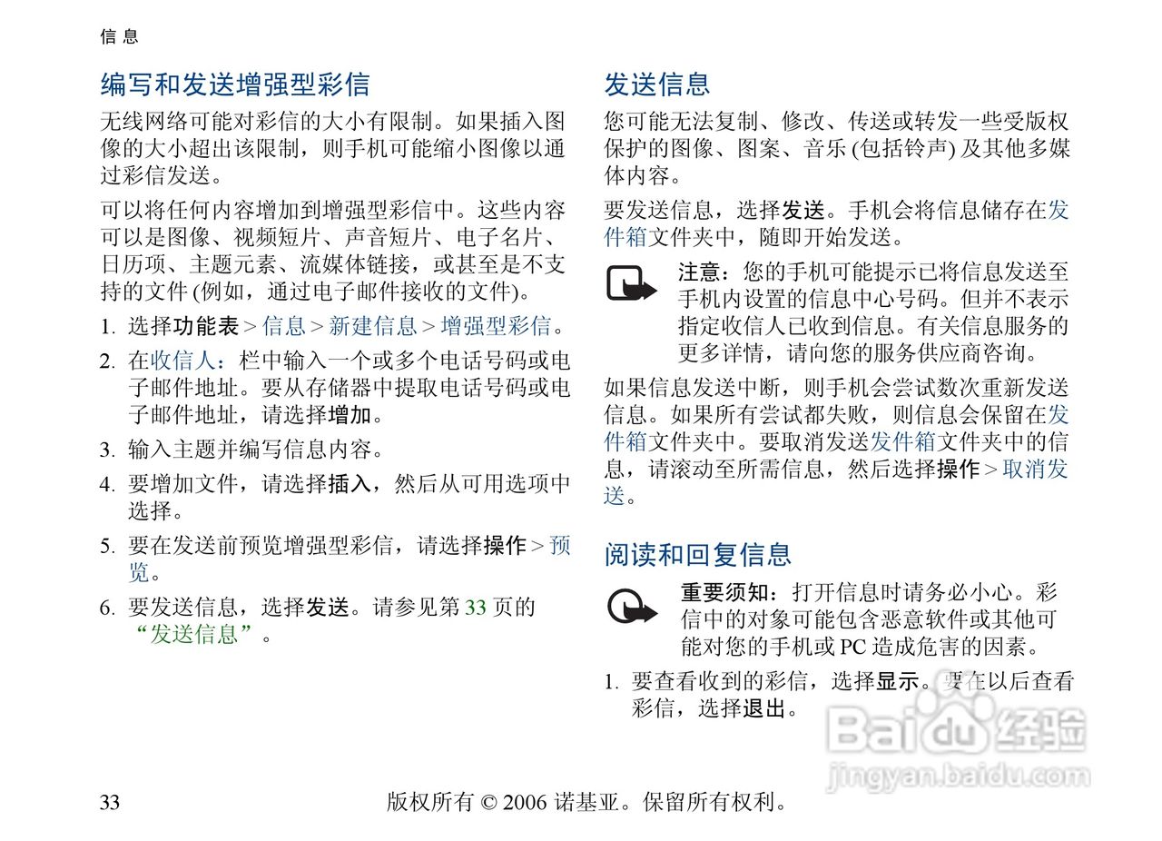 诺基亚6300手机使用说明书:[4]