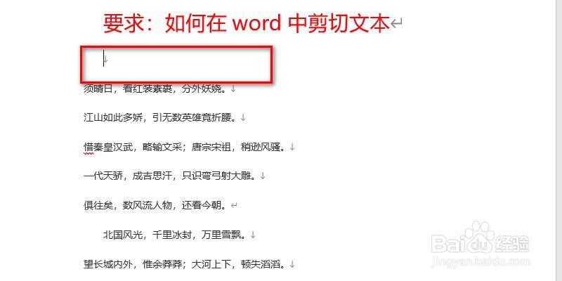 如何在word中剪切文本