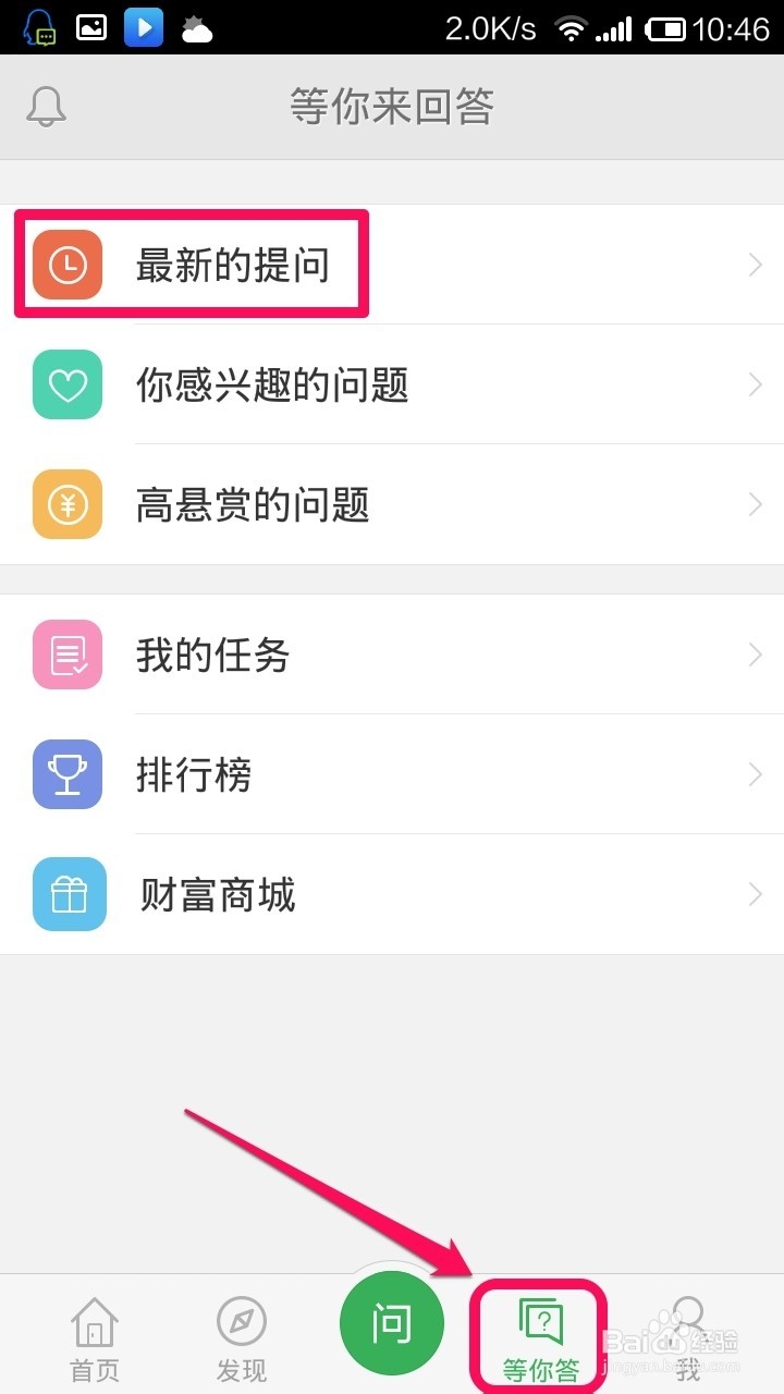 百度知道手机客户端怎么回答问题