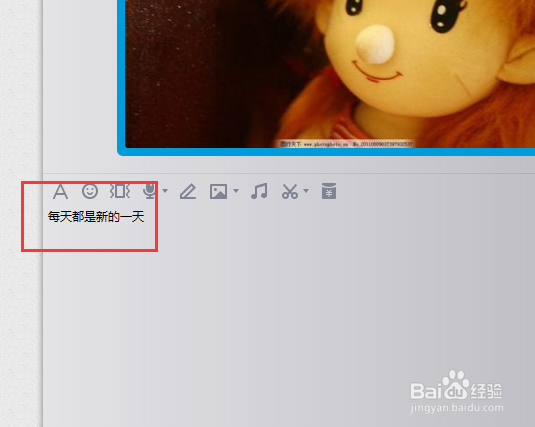 QQ如何修改图片下方输入框里的字符字体?